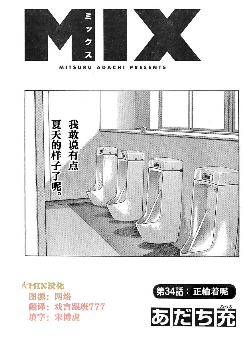 MIX第34话图