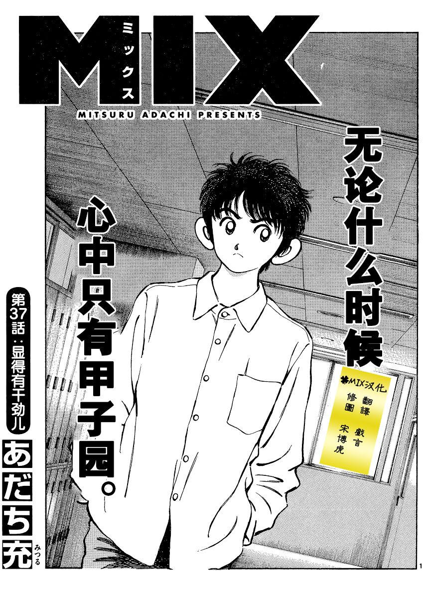 MIX第37话图
