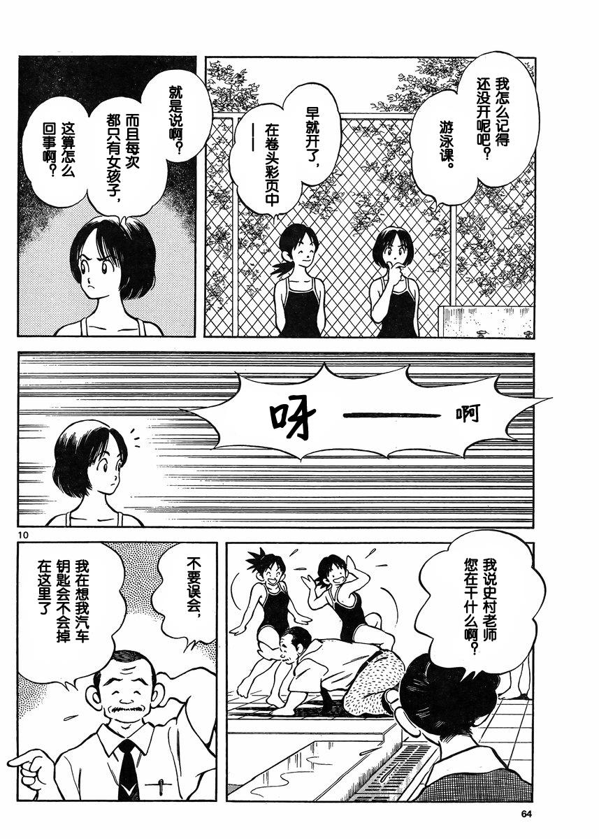 MIX第37话图