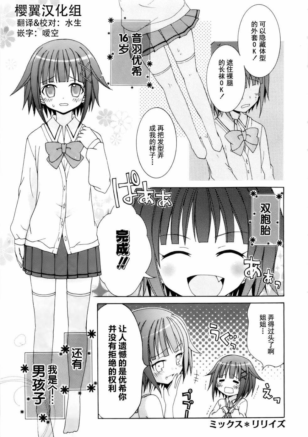 mix lilies全1话图