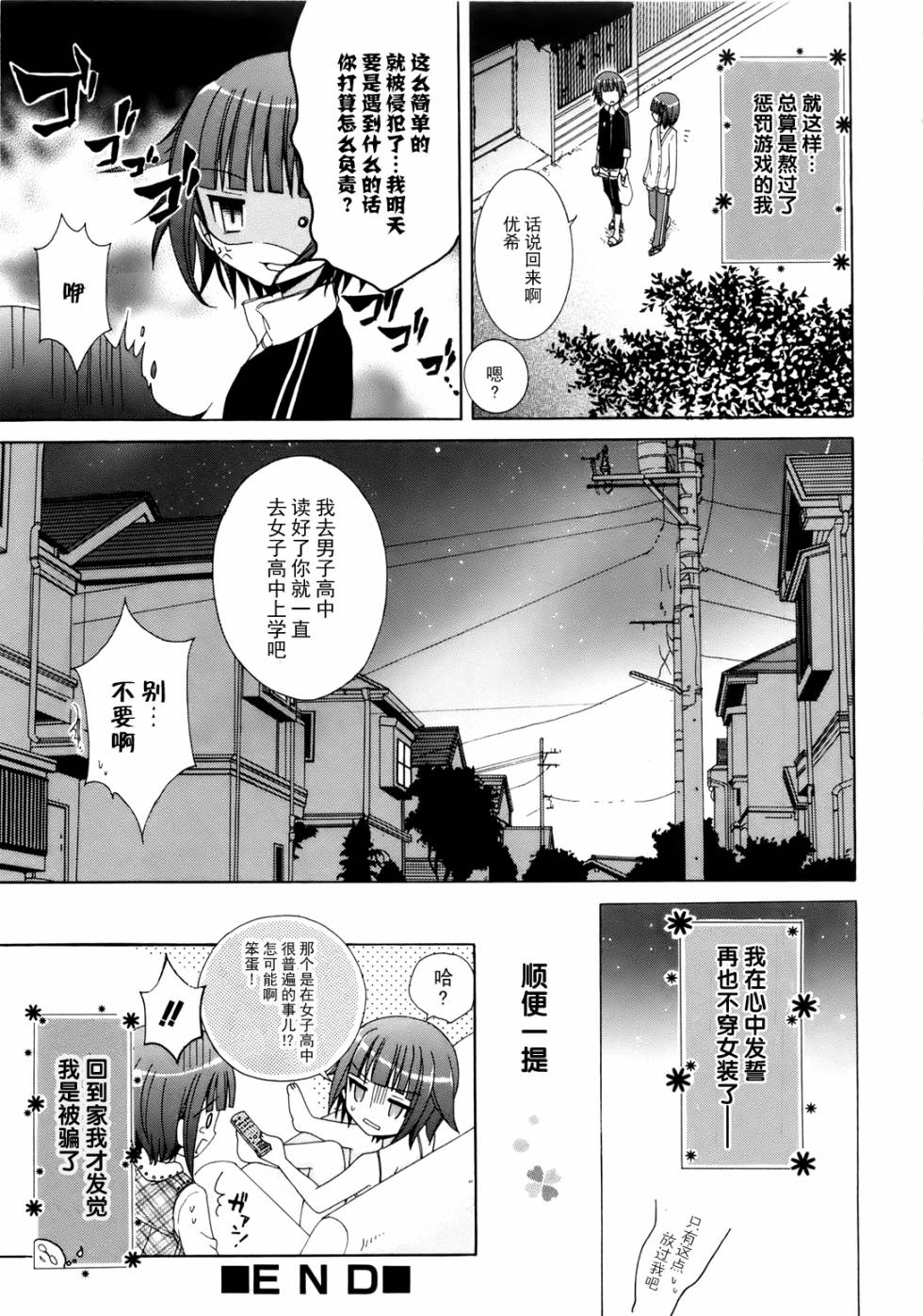 mix lilies全1话图