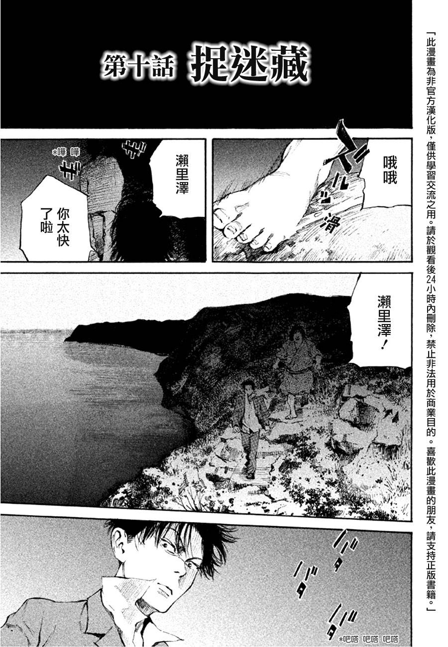 蜜之岛第10话图