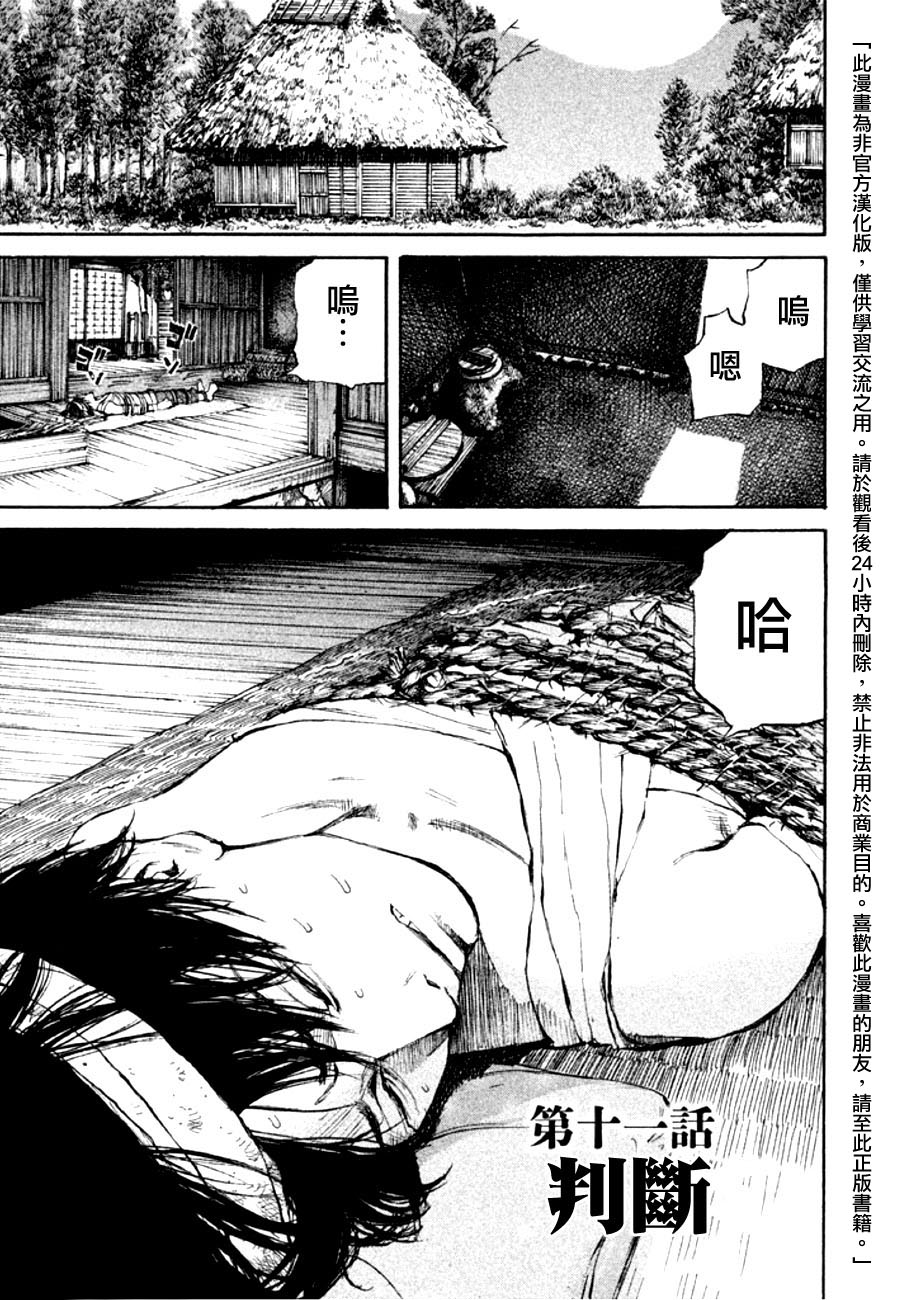 蜜之岛第11话图