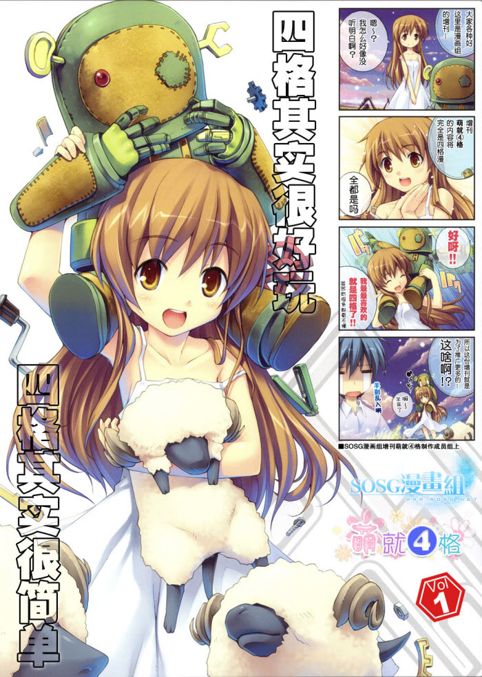 萌就4格第1话图