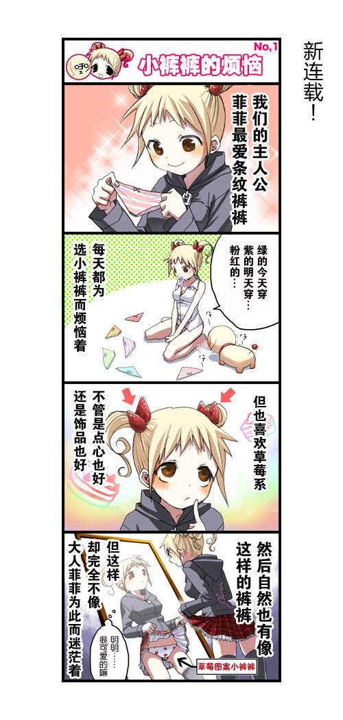 萌就4格第3话图
