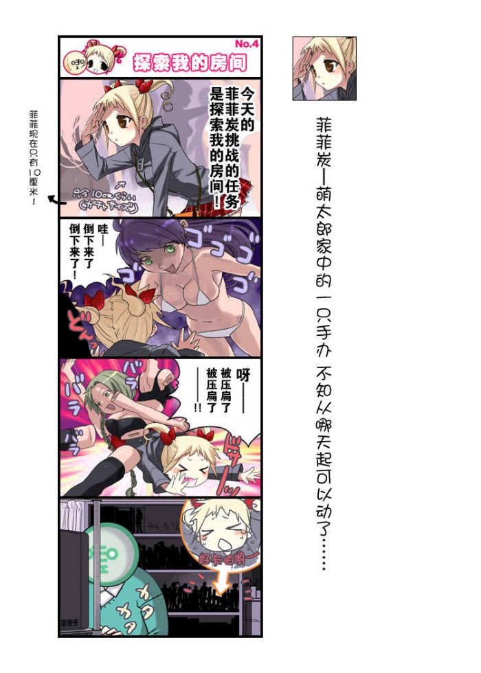 萌就4格第4话图