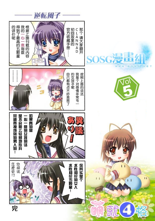 萌就4格第5话图