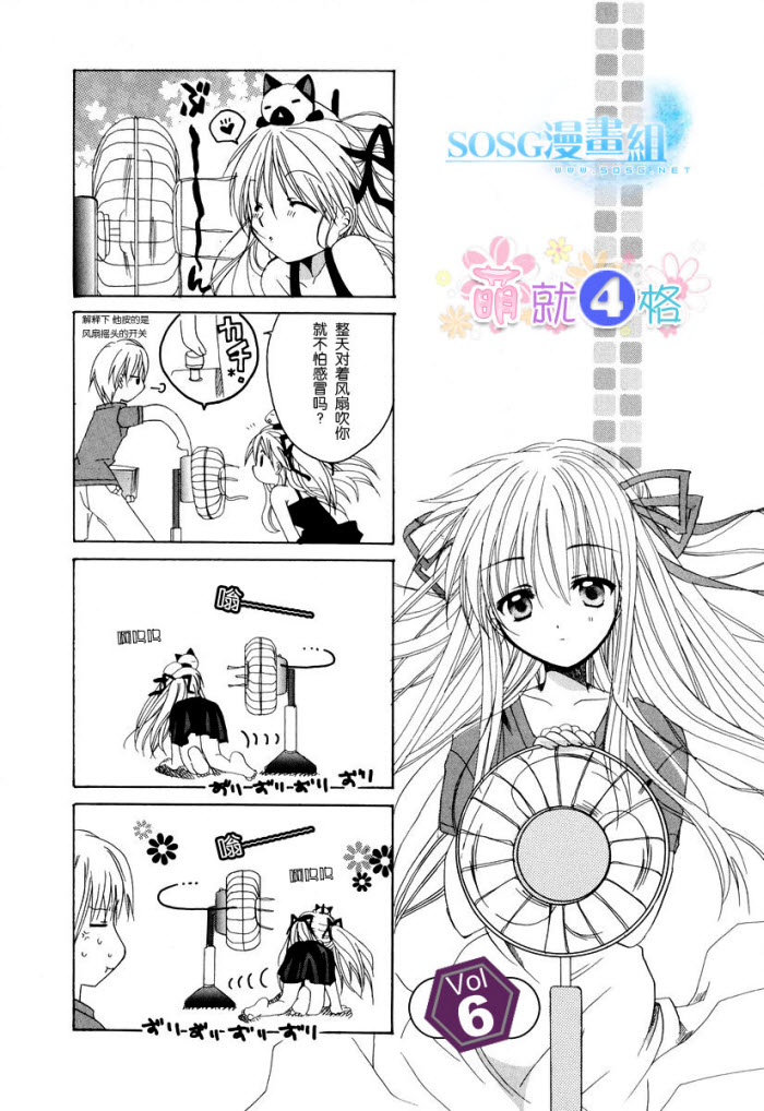 萌就4格第6话图