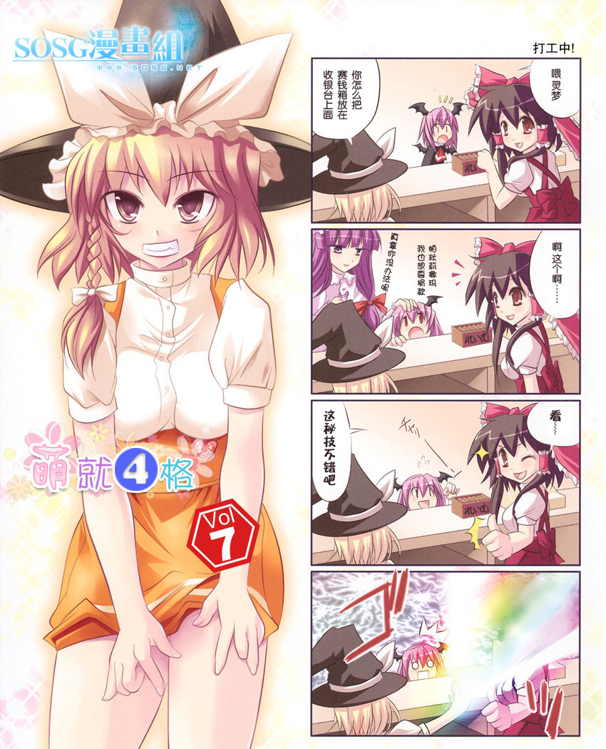 萌就4格第7话图