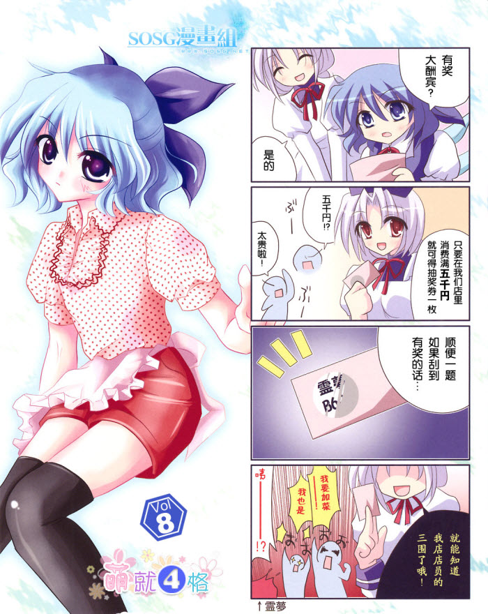 萌就4格第8话图