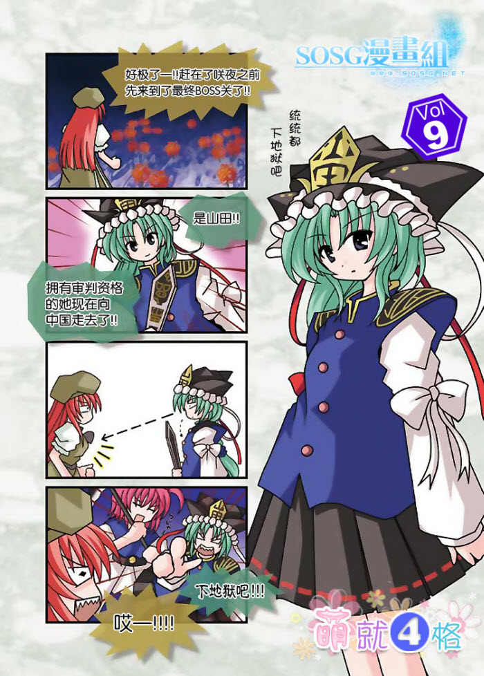 萌就4格第9话图