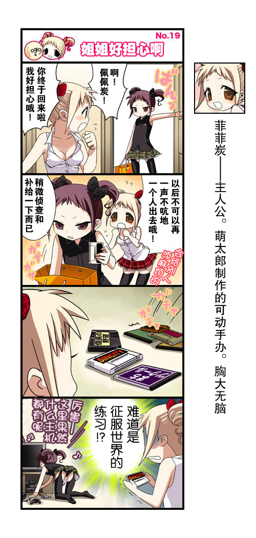 萌就4格第9话图