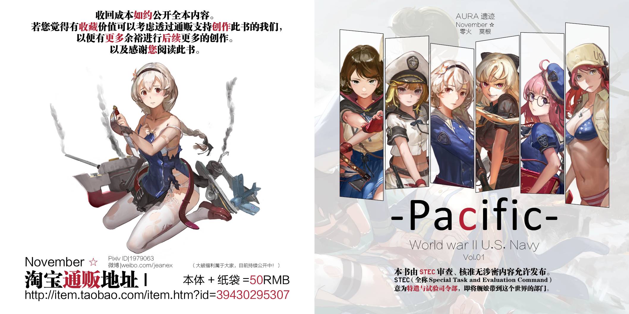 美舰本-Pacific- 全1话 第1页