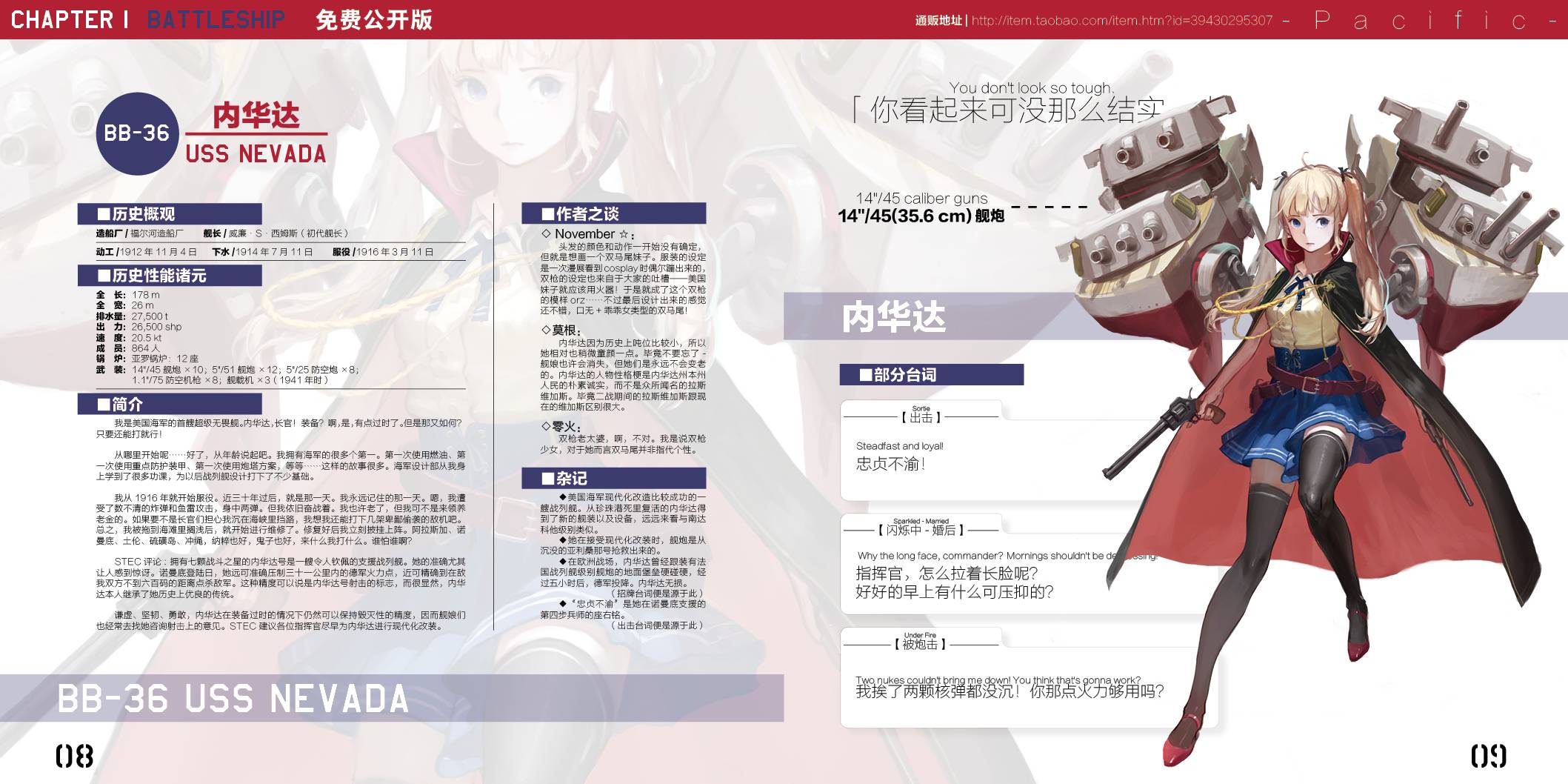 美舰本-Pacific- 全1话 第4页