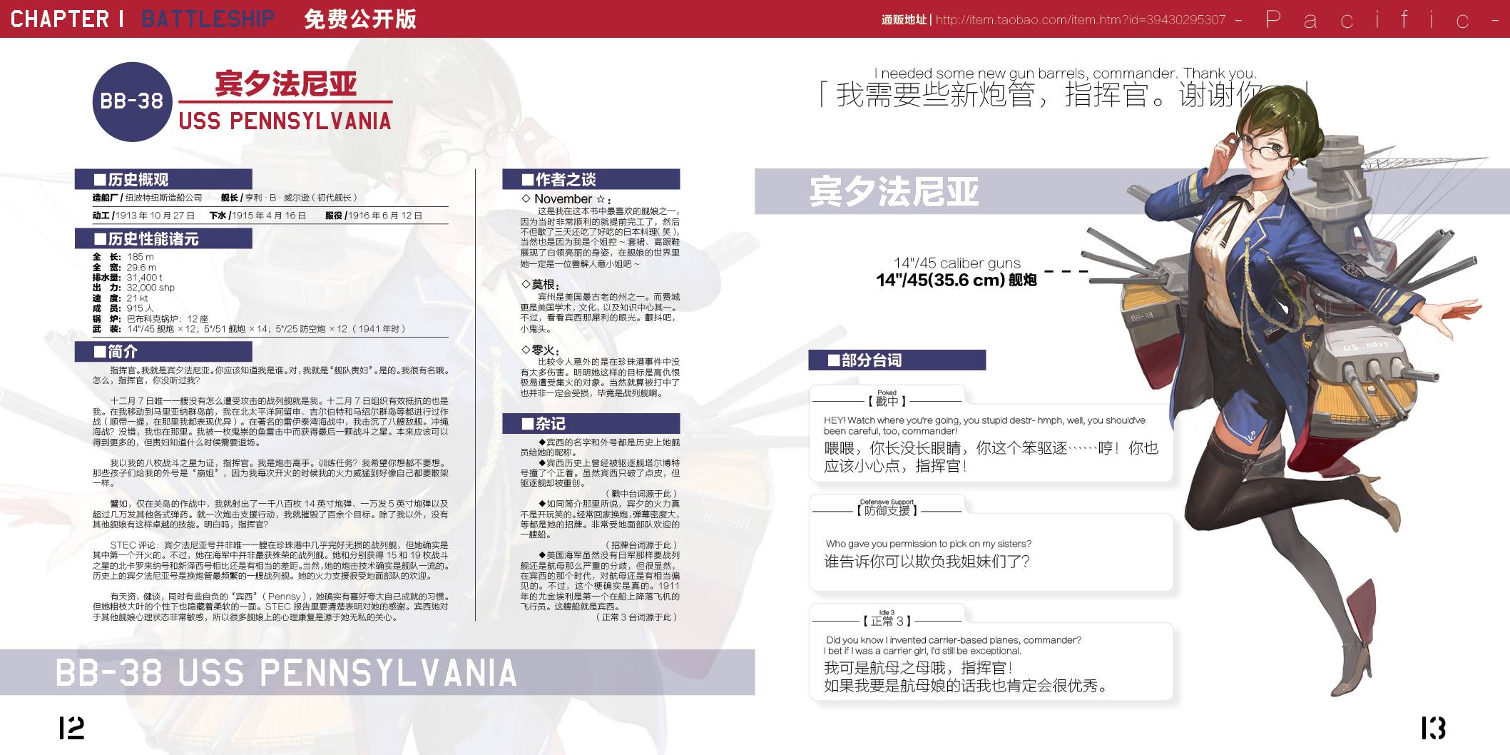 美舰本-Pacific- 全1话 第6页