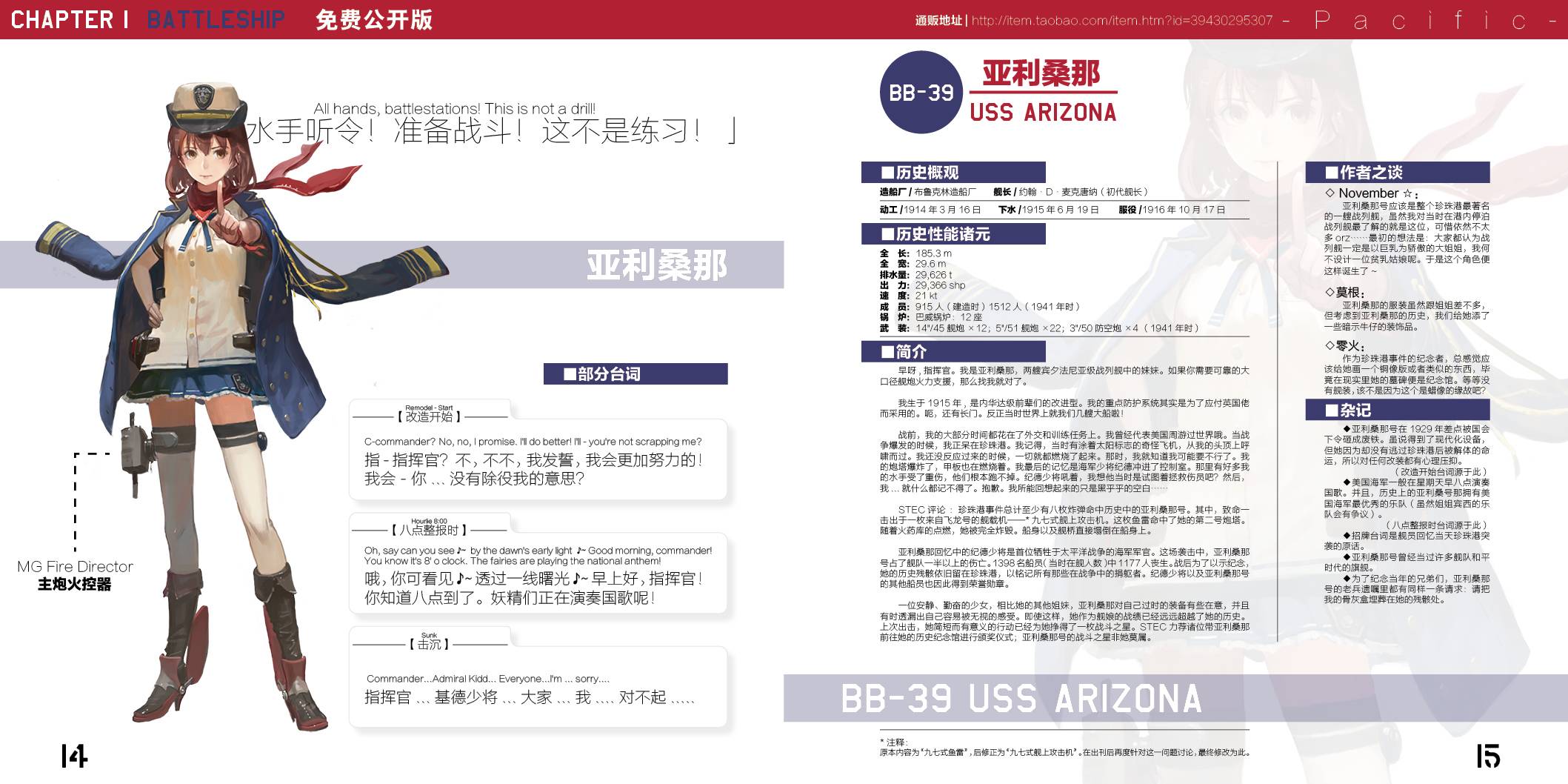 美舰本-Pacific- 全1话 第7页