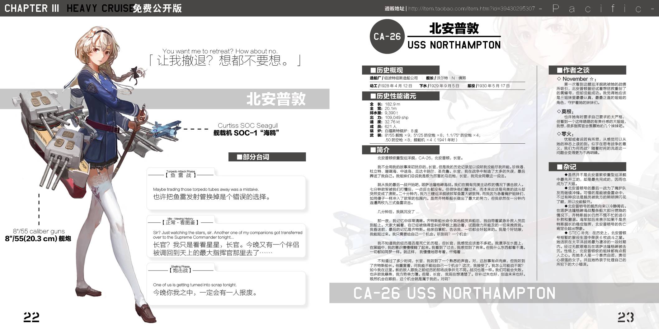 美舰本-Pacific- 全1话 第11页