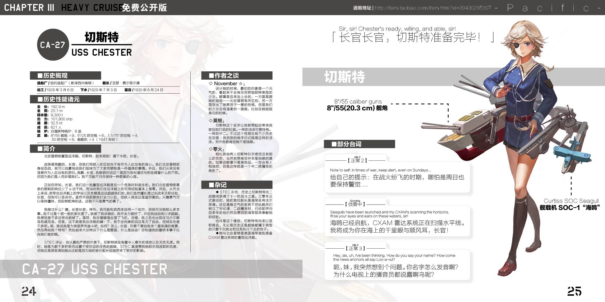 美舰本-Pacific- 全1话 第12页