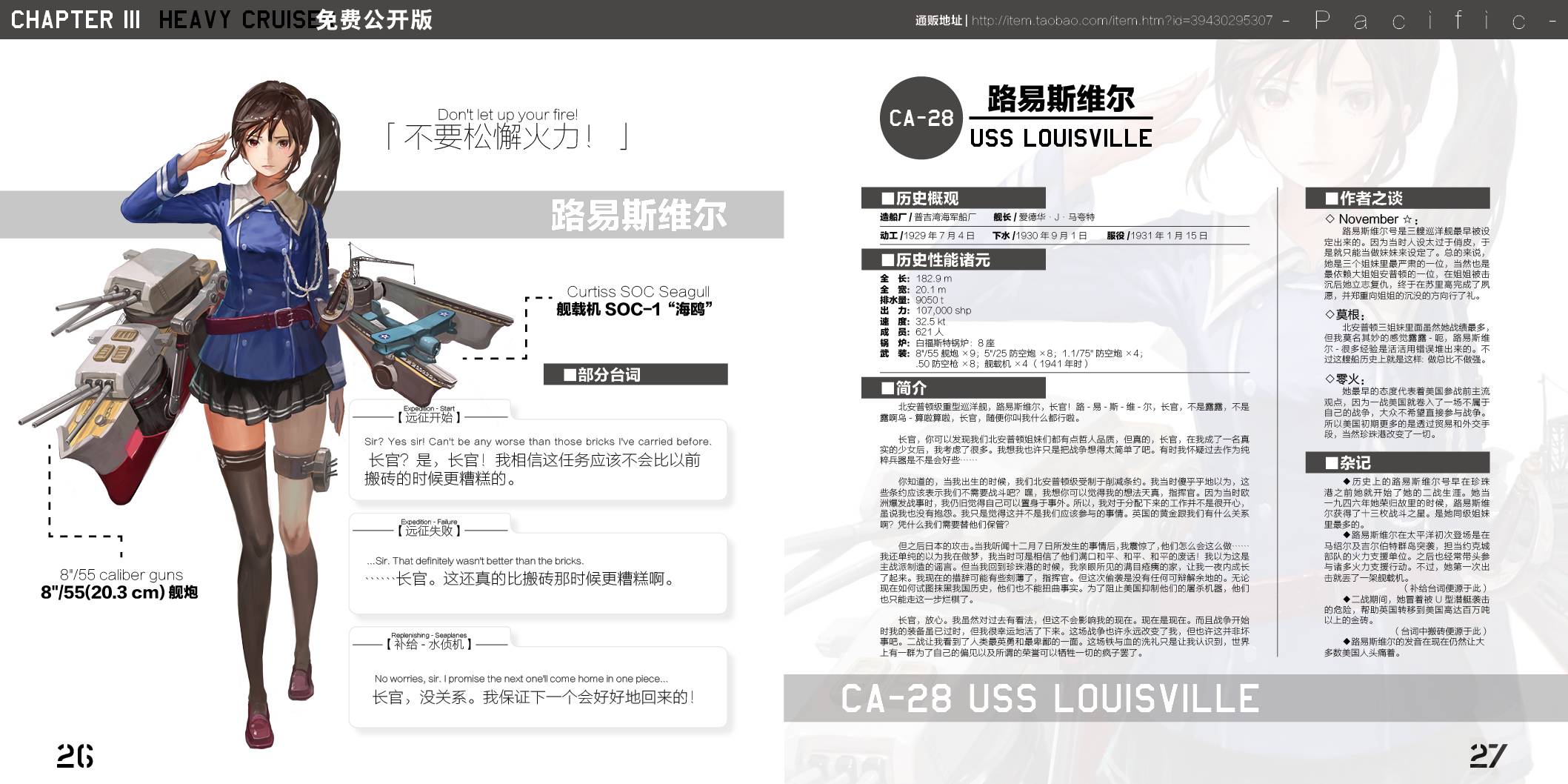 美舰本-Pacific- 全1话 第13页