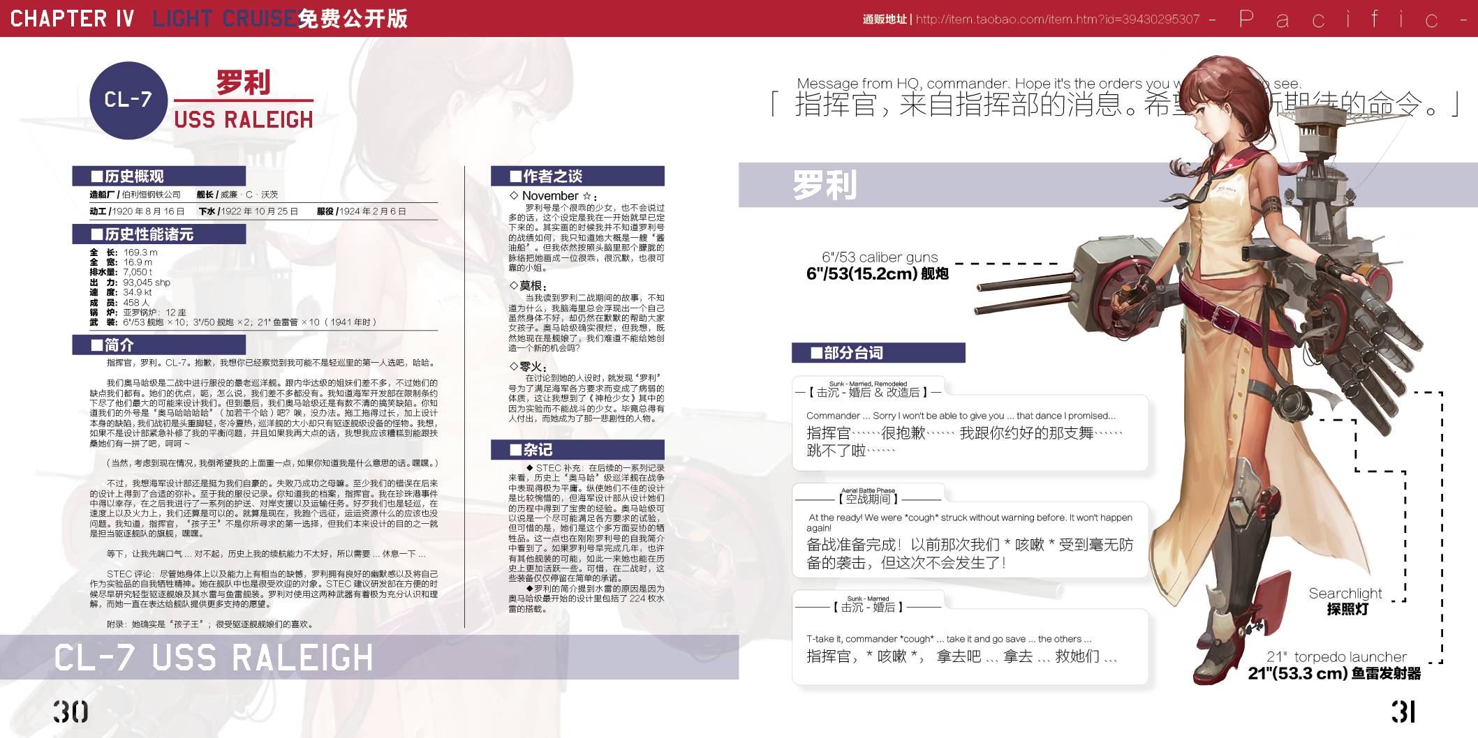 美舰本-Pacific- 全1话 第15页