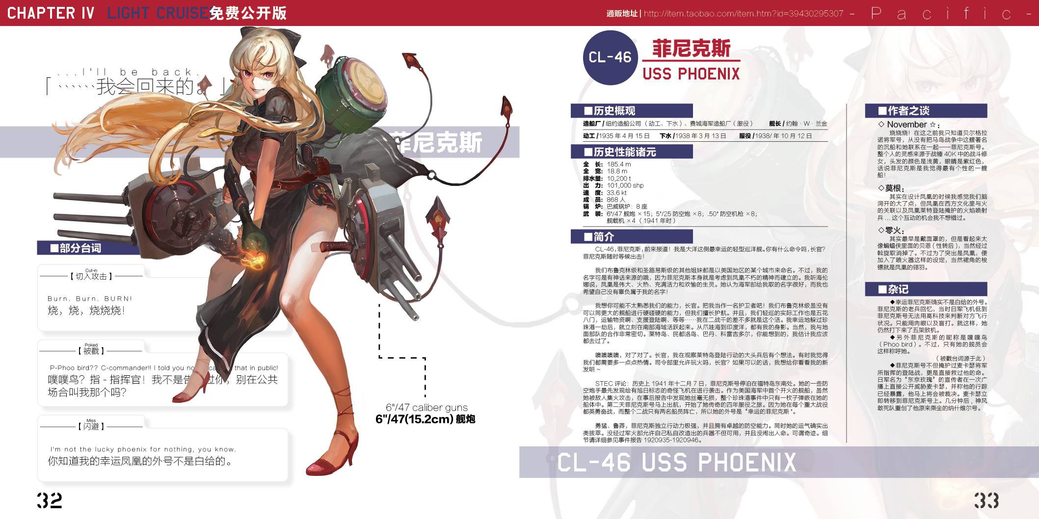 美舰本-Pacific- 全1话 第16页