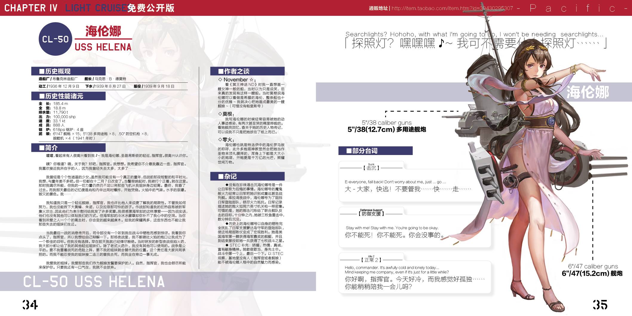 美舰本-Pacific- 全1话 第17页