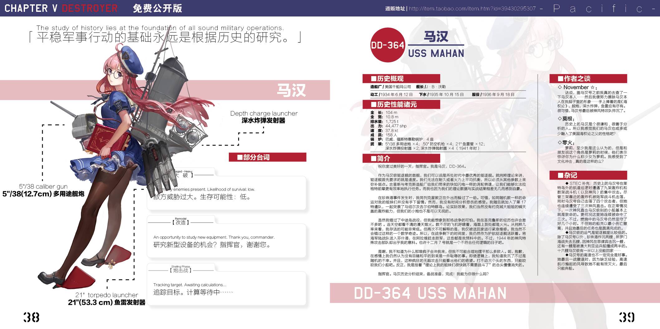 美舰本-Pacific- 全1话 第19页