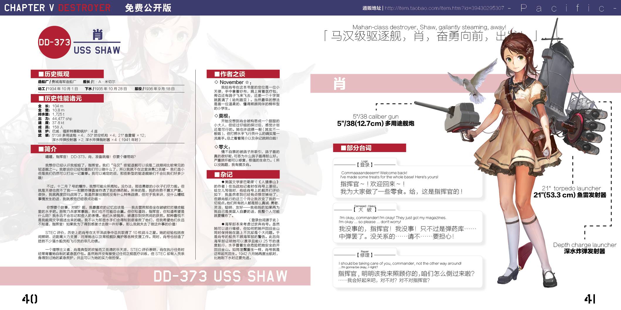 美舰本-Pacific- 全1话 第20页