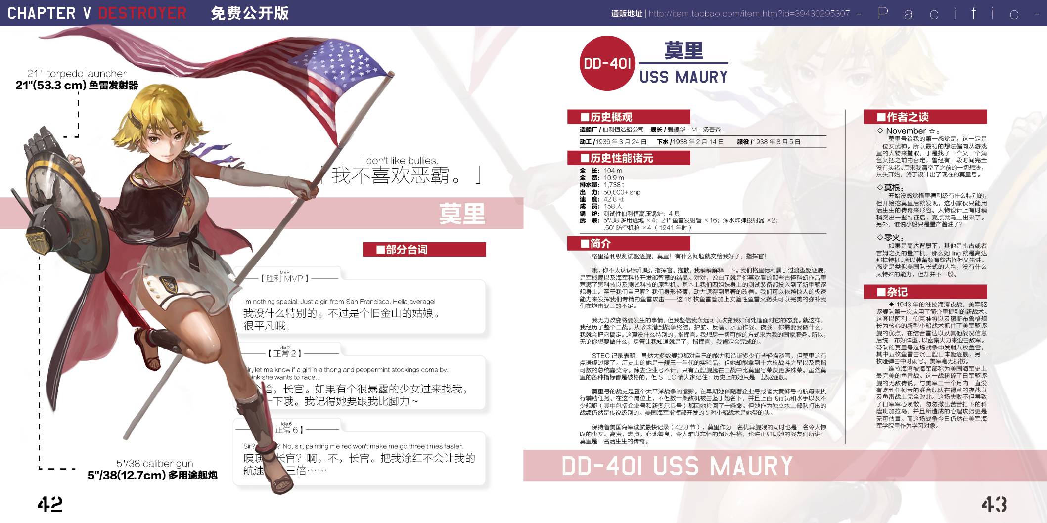 美舰本-Pacific- 全1话 第21页