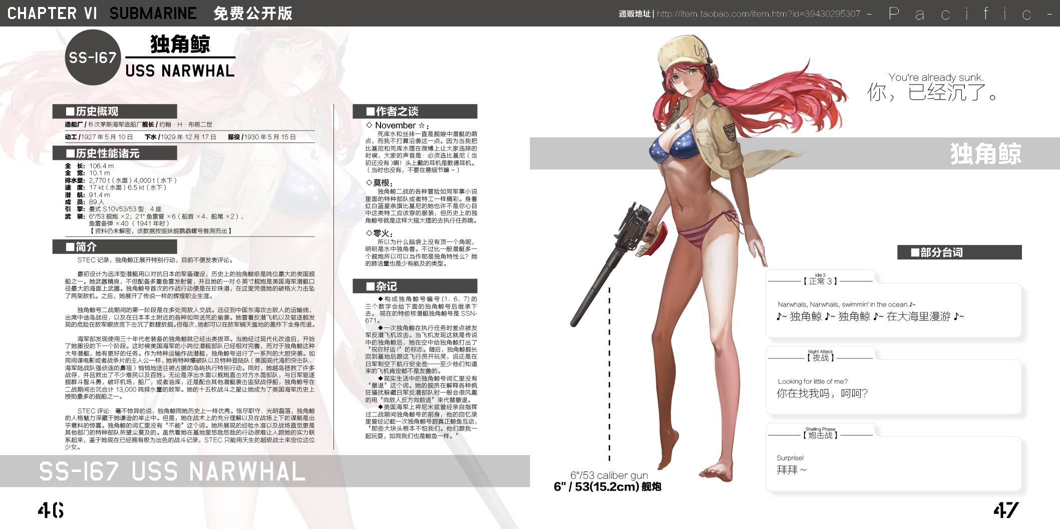 美舰本-Pacific- 全1话 第23页