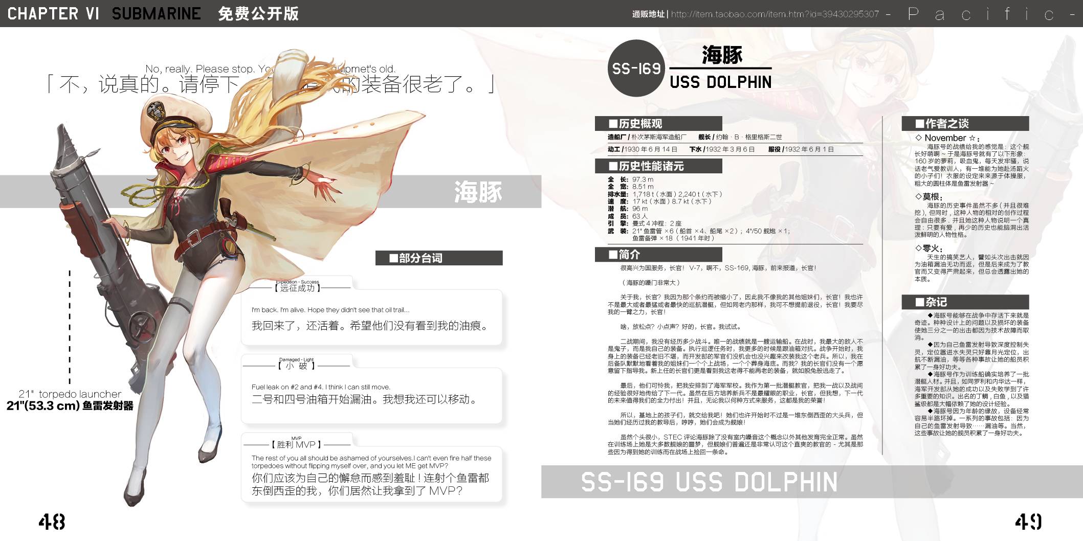 美舰本-Pacific- 全1话 第24页