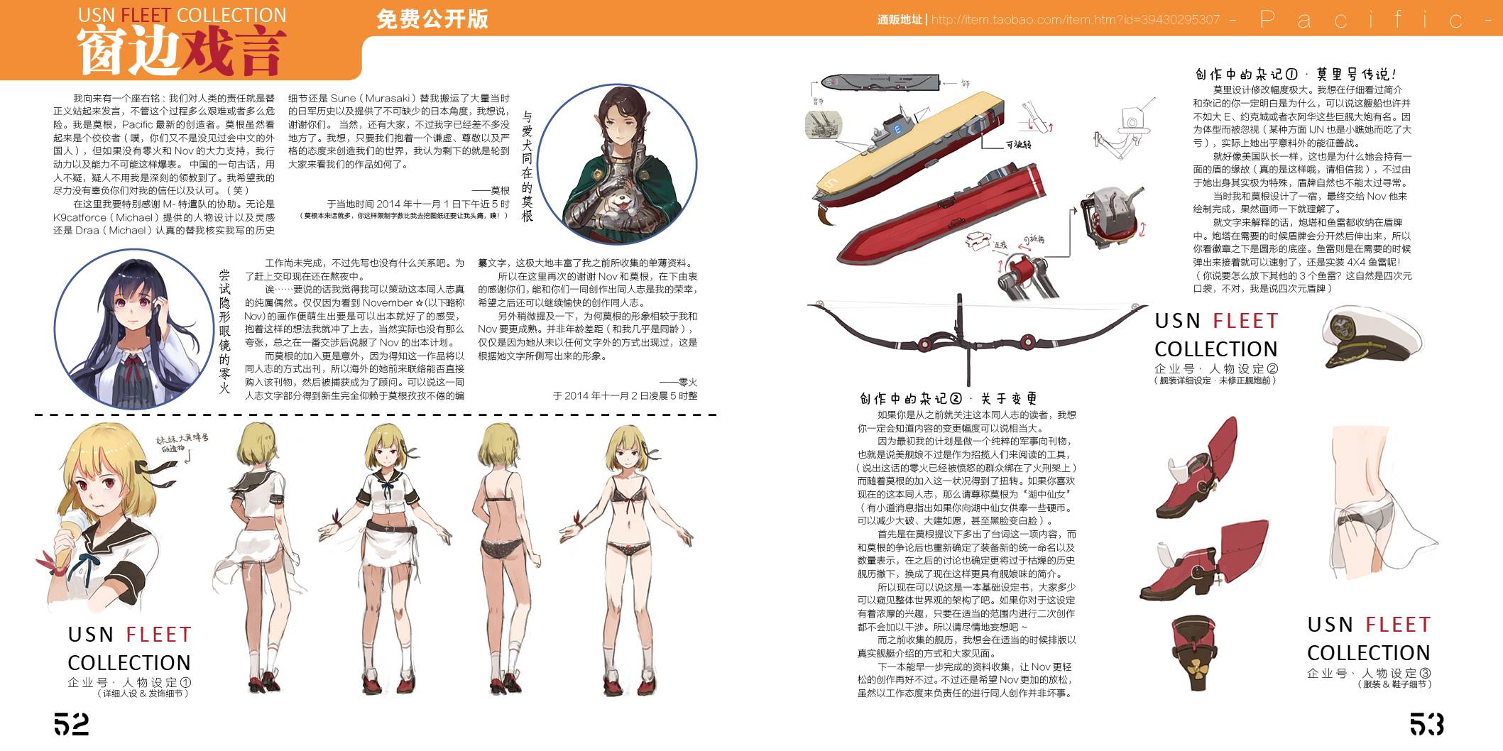 美舰本-Pacific- 全1话 第26页