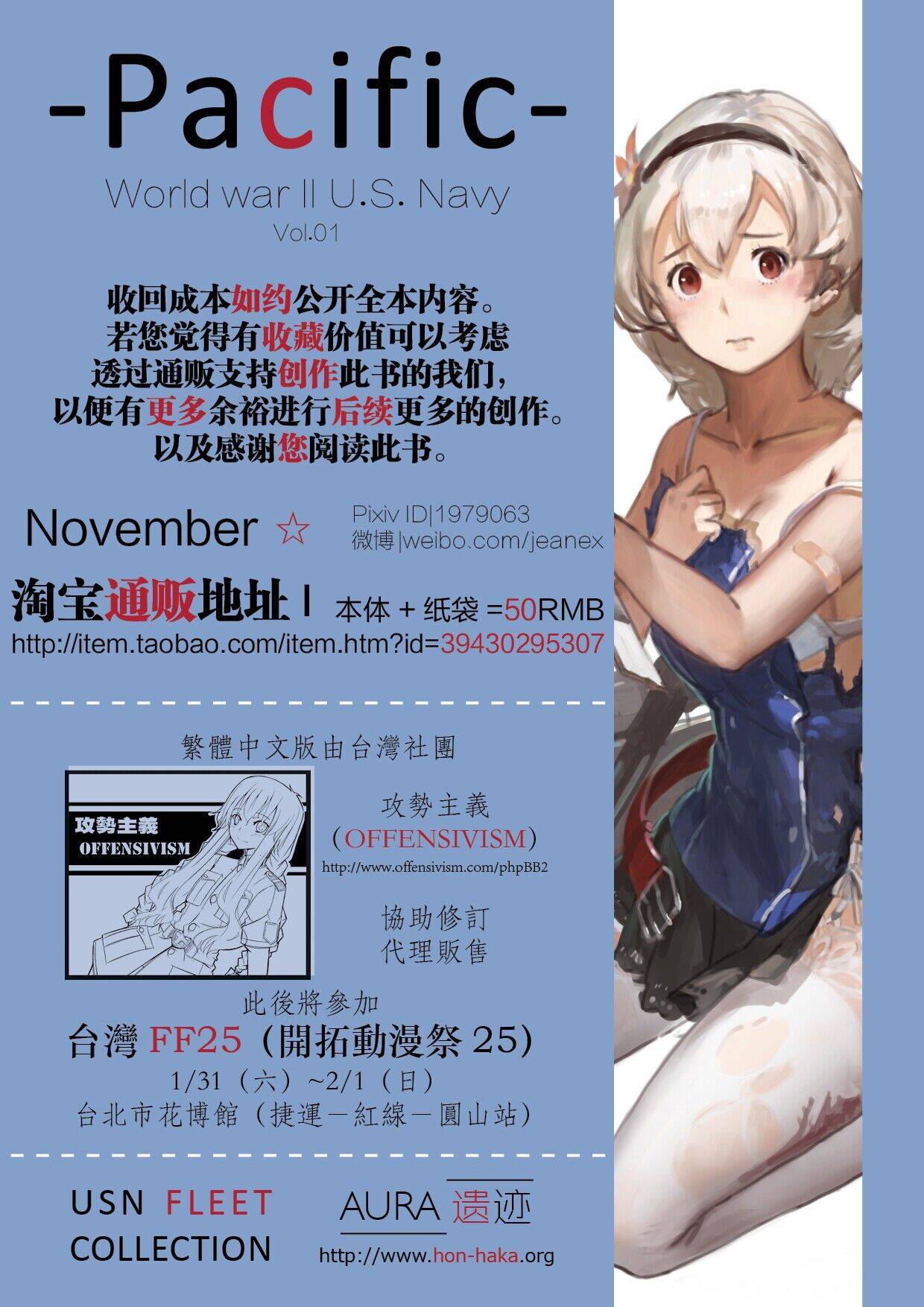 美舰本-Pacific- 全1话 第30页