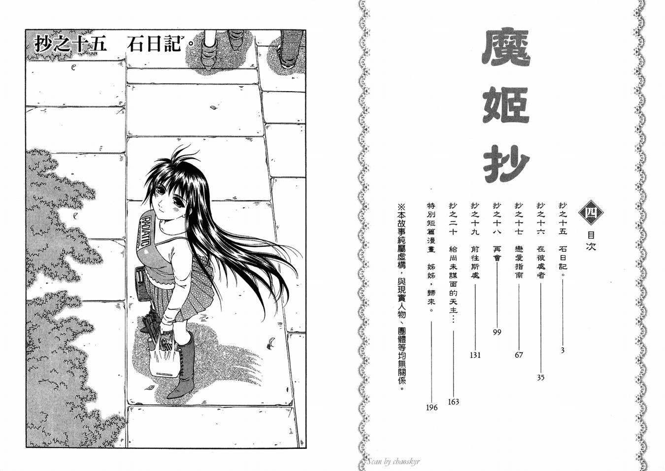 魔姬抄第4卷图