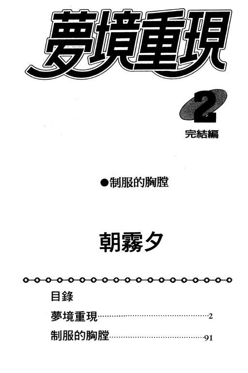 梦境重现第2卷图