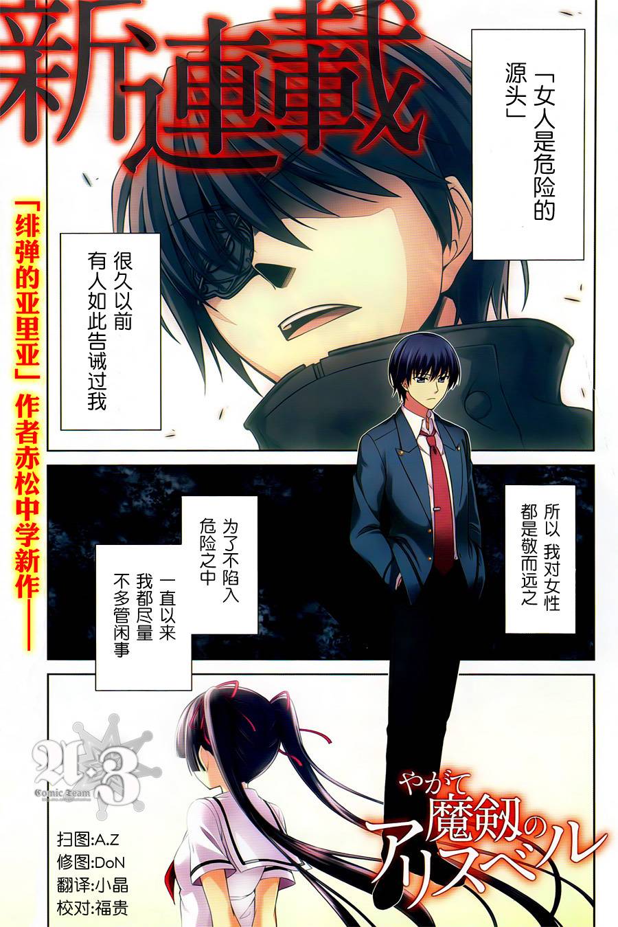 魔剑的爱丽丝贝尔第1话图