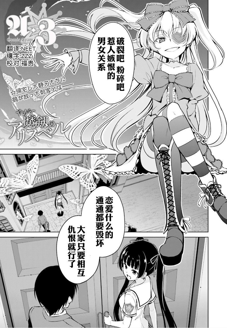 魔剑的爱丽丝贝尔第10话图