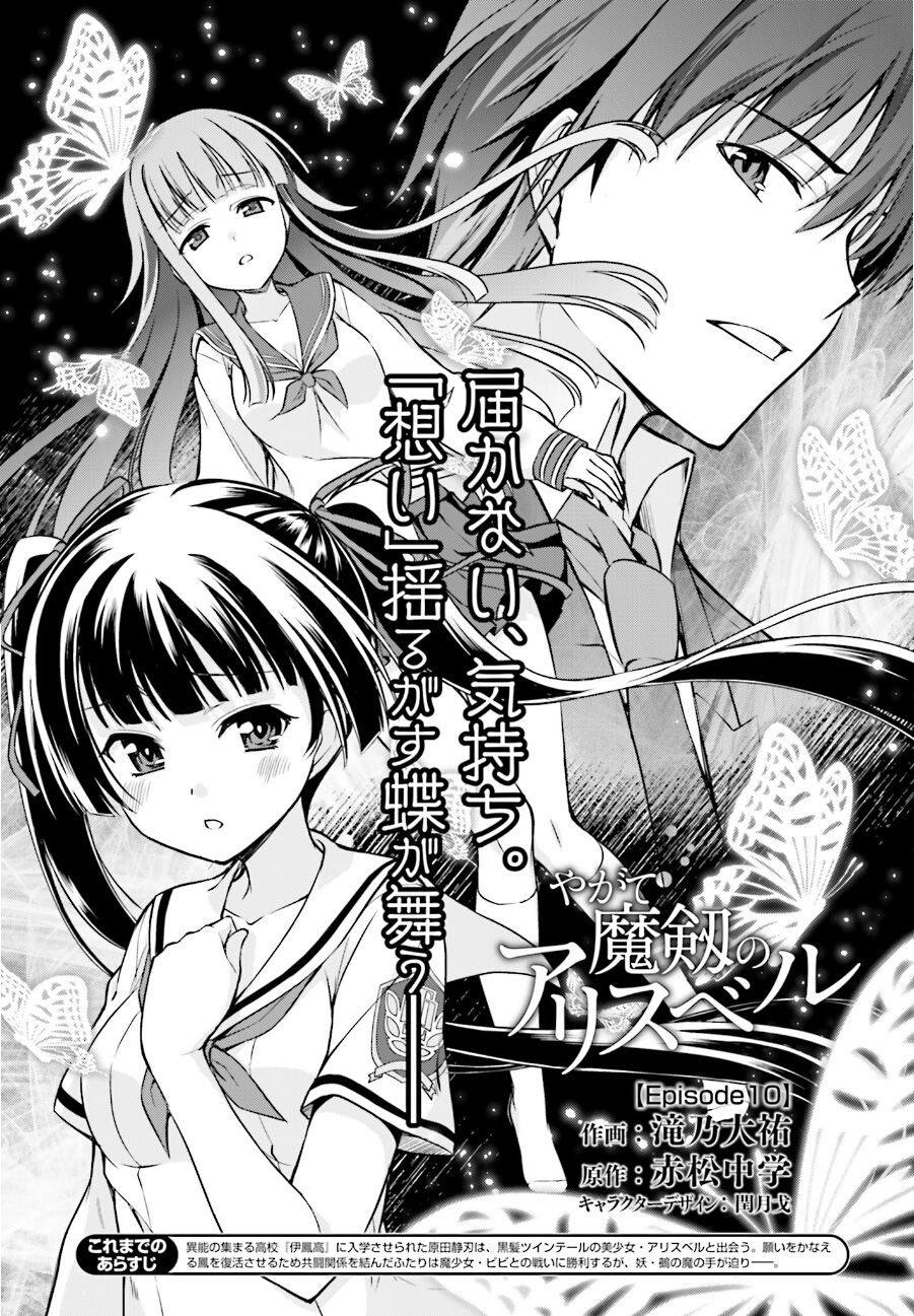 魔剑的爱丽丝贝尔第10话图