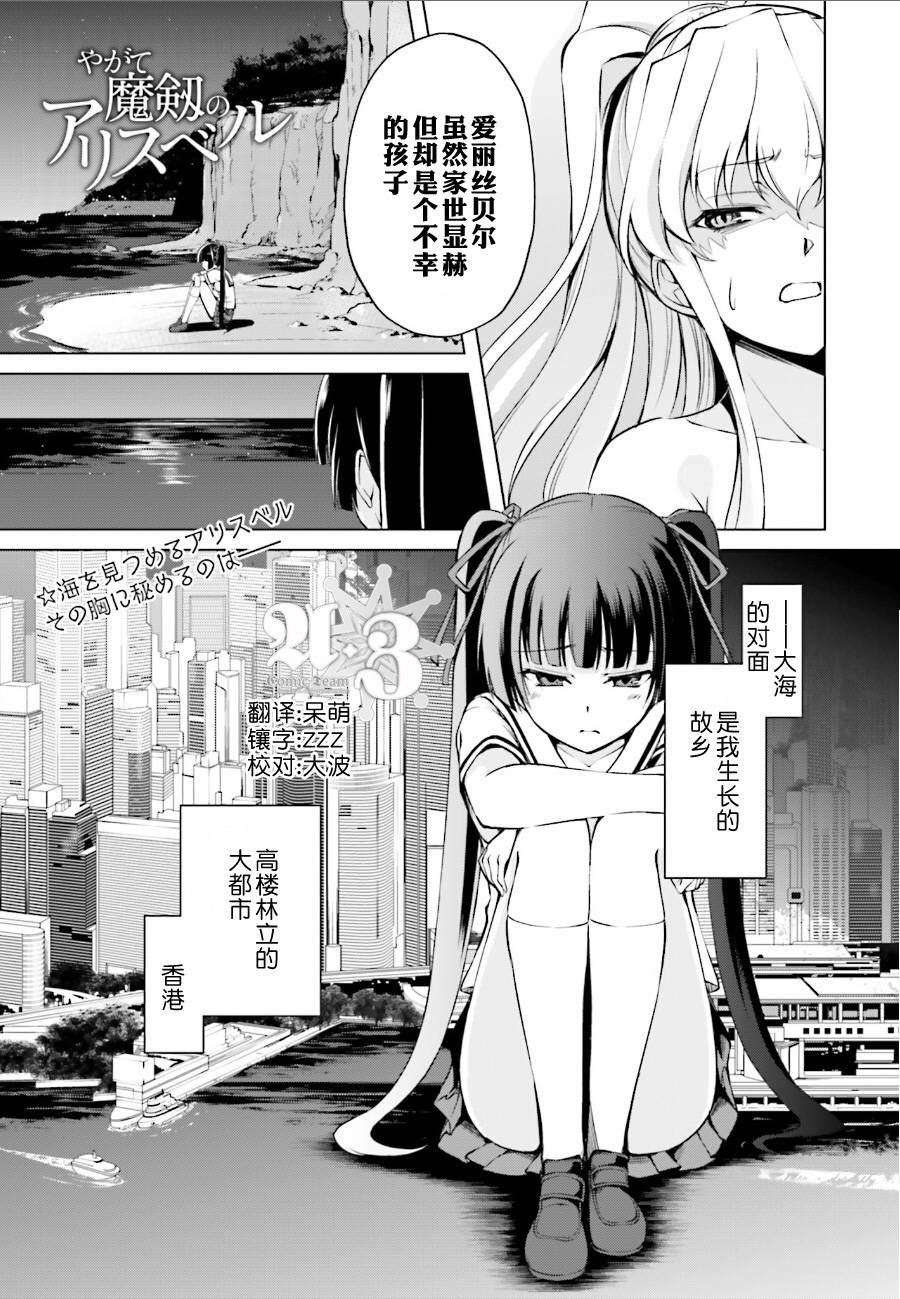 魔剑的爱丽丝贝尔第11话图