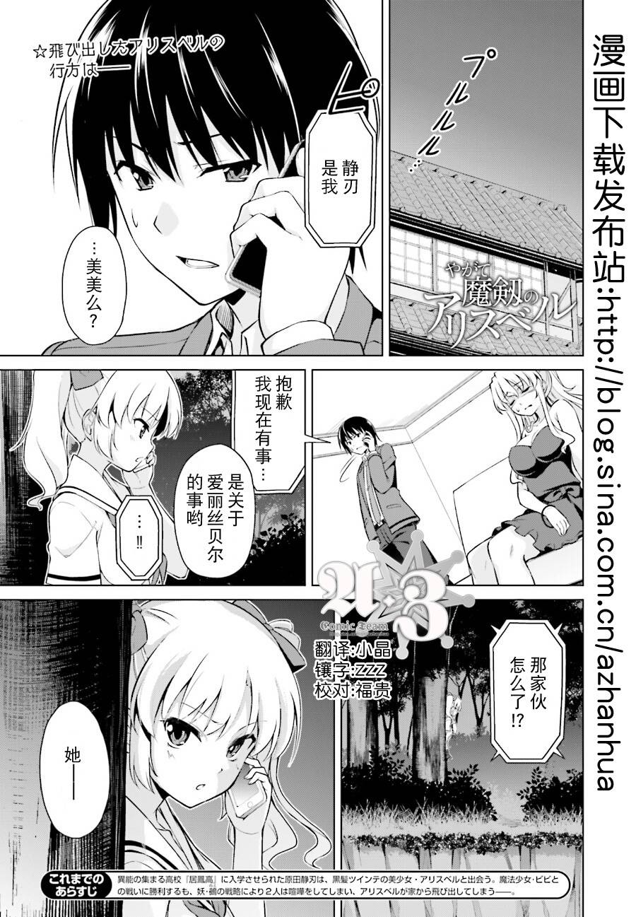 魔剑的爱丽丝贝尔第12话图