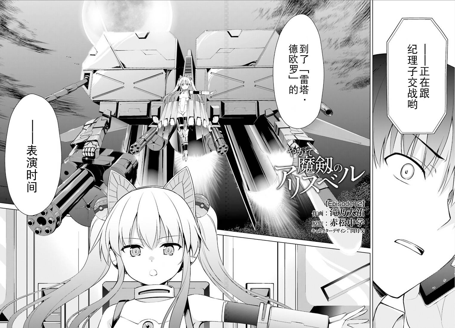 魔剑的爱丽丝贝尔第12话图