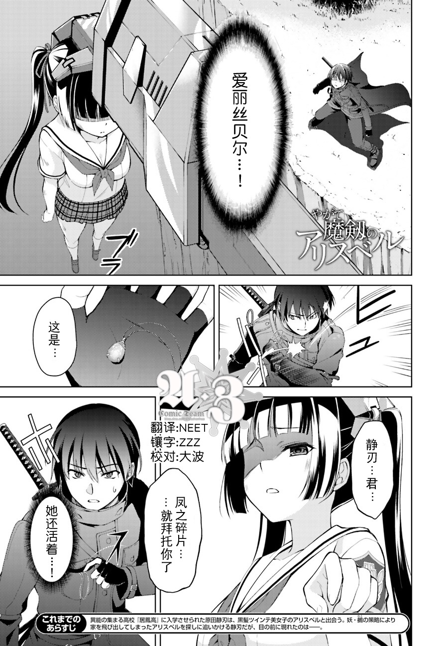 魔剑的爱丽丝贝尔第13话图
