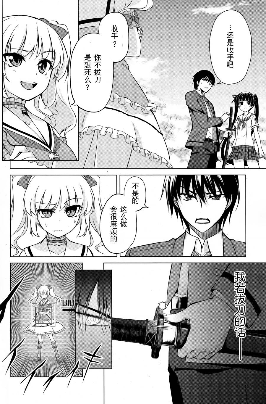 魔剑的爱丽丝贝尔第2话图