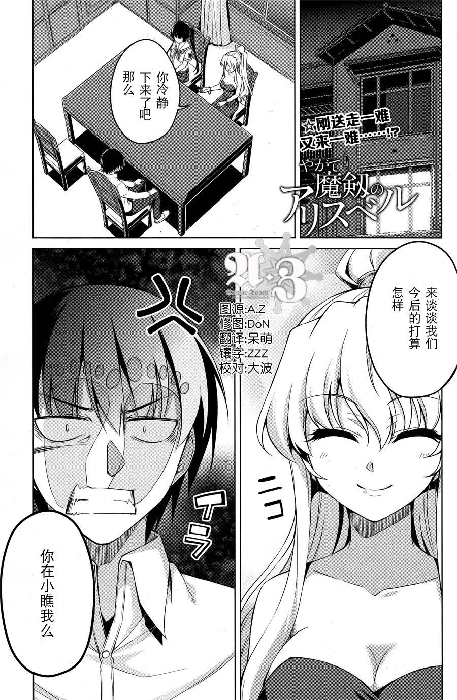 魔剑的爱丽丝贝尔第3话图