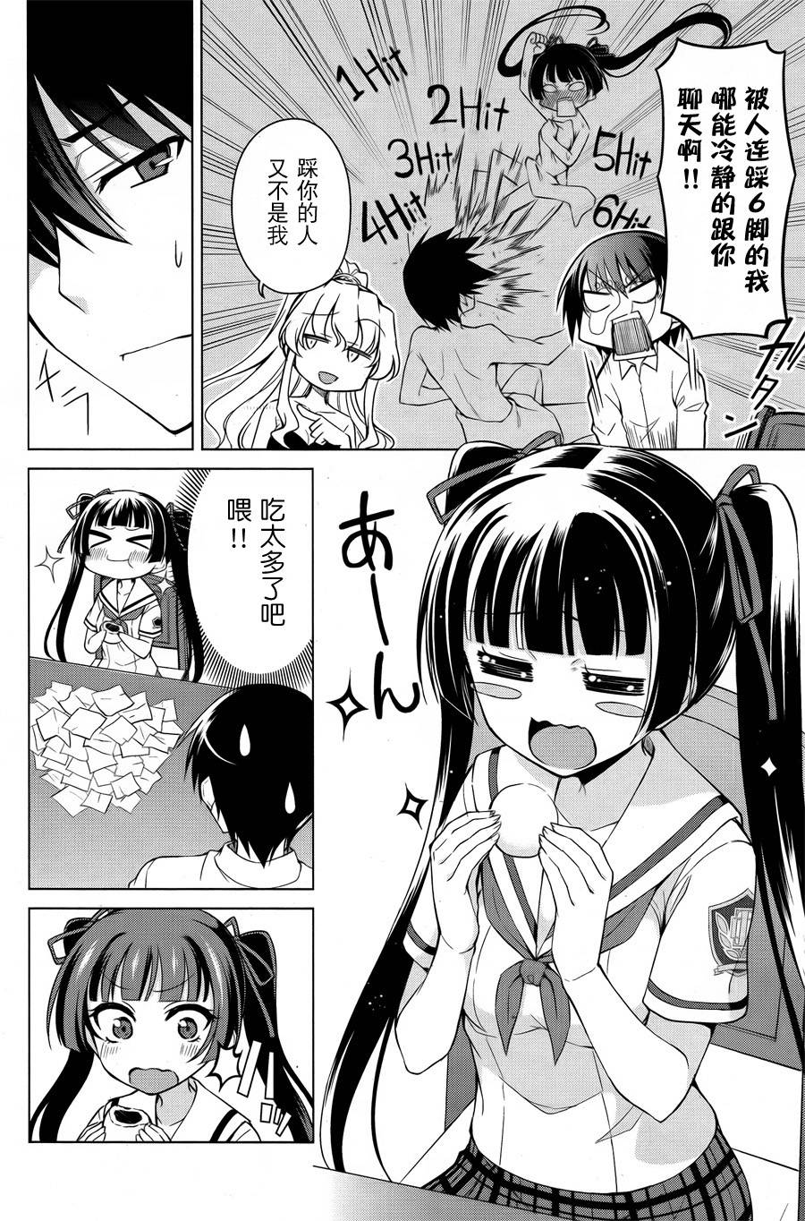 魔剑的爱丽丝贝尔第3话图