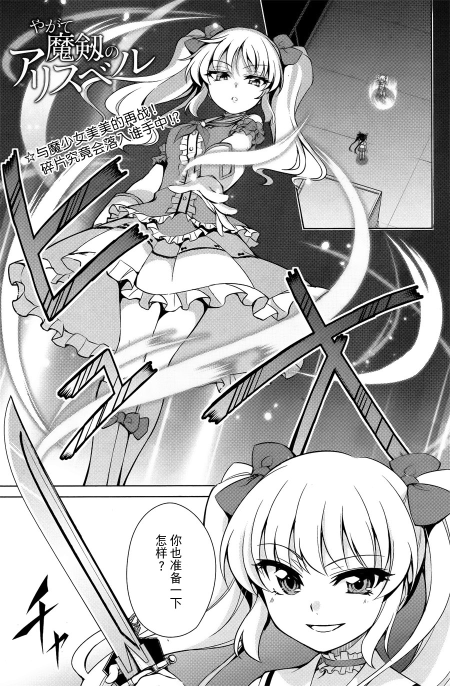 魔剑的爱丽丝贝尔第5话图