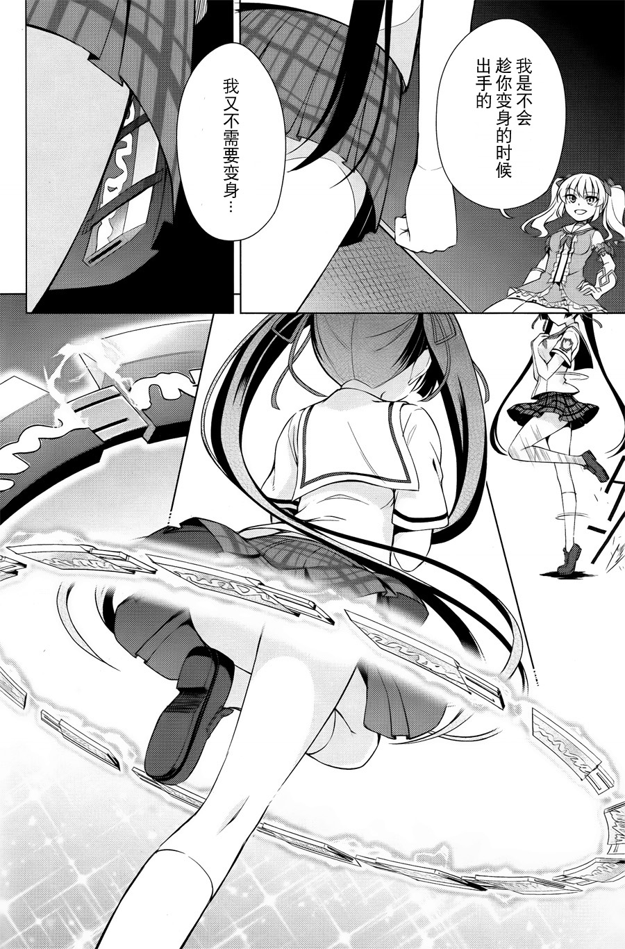 魔剑的爱丽丝贝尔第5话图