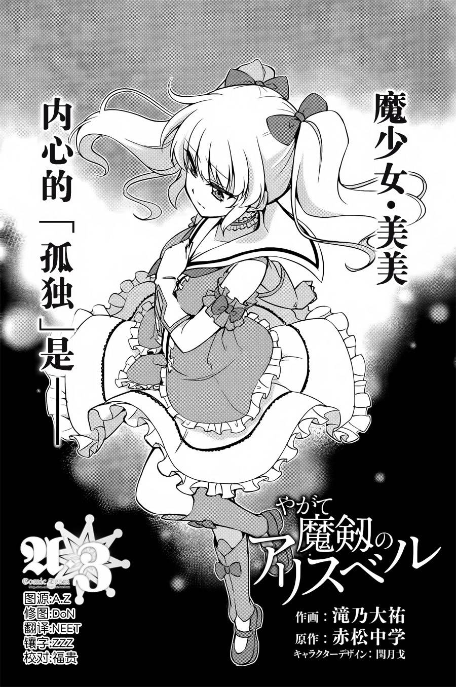 魔剑的爱丽丝贝尔第7话图