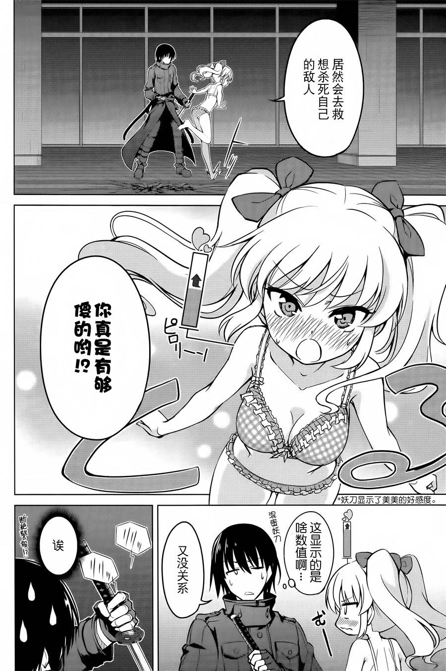 魔剑的爱丽丝贝尔第7话图