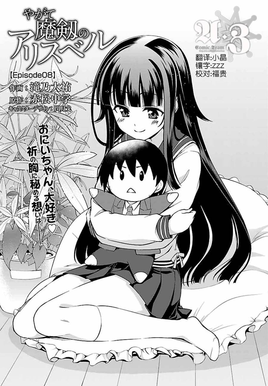 魔剑的爱丽丝贝尔第8话图